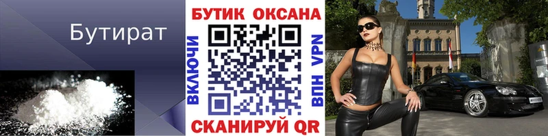 БУТИРАТ BDO 33%  даркнет сайт  Алапаевск 